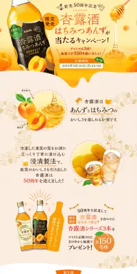 杏露酒のLPデザイン（飲料・お酒／オレンジ系／かわいい系）PC版