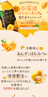 杏露酒のLPデザイン（飲料・お酒／オレンジ系／かわいい系）スマホ版