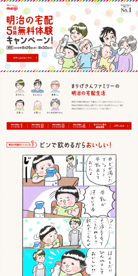 Meiji Home Delivery Service LP design (Services, Insurance, and Finance / Red tones / Manga) PC version