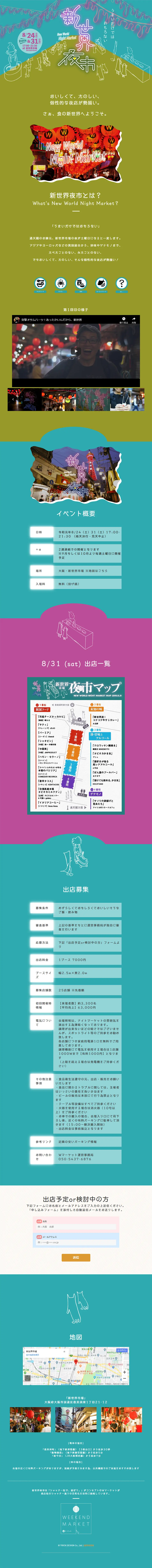 新世界夜市のLPデザイン（イベント・キャンペーン・体験／グリーン系／派手系）PC版