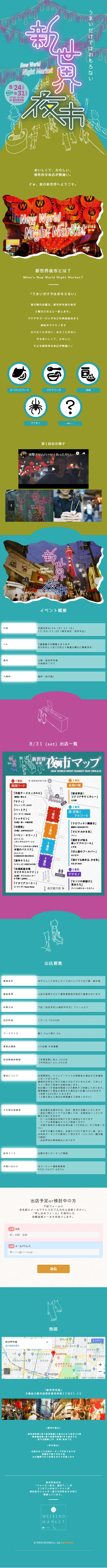 新世界夜市のLPデザイン（イベント・キャンペーン・体験／グリーン系／派手系）スマホ版
