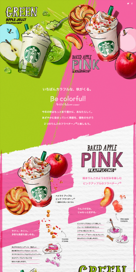 ベイクド アップル ピンク フラペチーノのLPデザイン（飲料・お酒／グリーン系／かっこいい系）PC版