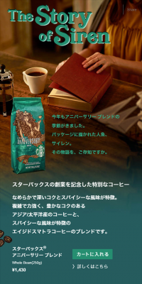 スターバックス アニバーサリー ブレンドのLPデザイン（飲料・お酒／グリーン系／アート・芸術系）スマホ版