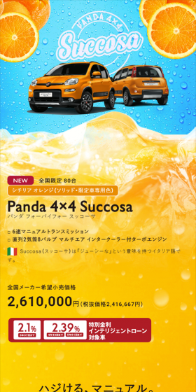 Panda 4x4 SuccosaのLPデザイン（車・バイク・自転車／オレンジ系／にぎやか系）スマホ版