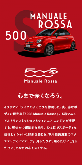 500S Manuale RossaのLPデザイン（車・バイク・自転車／レッド系／かっこいい系）スマホ版