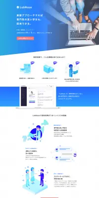 LabBaseのLPデザイン（求人・採用関連／ブルー系／シンプル系）PC版