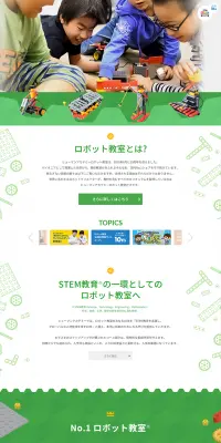 ロボット教室のLPデザイン（学び・教材／グリーン系／信頼・安心系）PC版