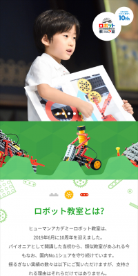 ロボット教室のLPデザイン（学び・教材／グリーン系／信頼・安心系）スマホ版