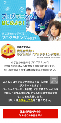 こどもプログラミング教室のLPデザイン（学び・教材／ブルー系／信頼・安心系）スマホ版