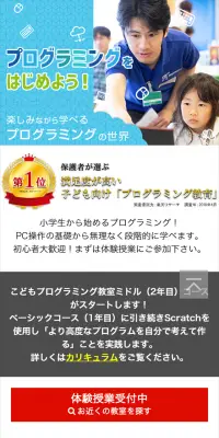 こどもプログラミング教室のLPデザイン（学び・教材／ブルー系／信頼・安心系）スマホ版