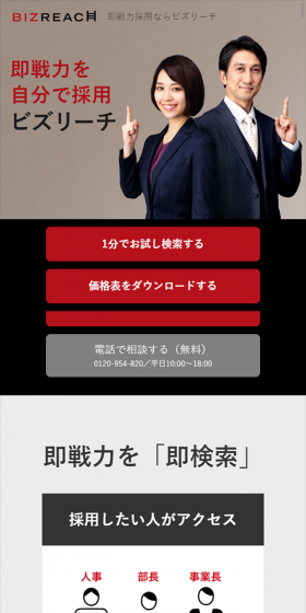 即戦力採用のLPデザイン（求人・採用関連／グレー系／シンプル系）スマホ版