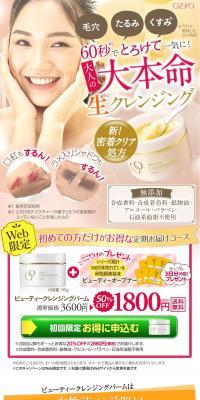 Beauty Cleansing Balm LP design (Beauty, Skincare, Fragrance / Gold tones / Trust and Safety) PC version
