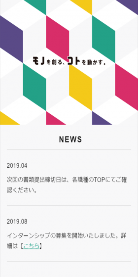 新卒採用のLPデザイン（求人・採用関連／カラフル系／シンプル系）スマホ版
