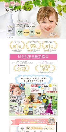 Gentle Foam Shampoo LP design (Beauty, Skincare, Fragrance / Green tones / Manga) PC version