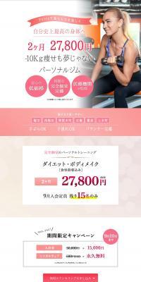 Personal Training & Diet Gym LP design (Beauty services / Pink shades / Cute style) PC version