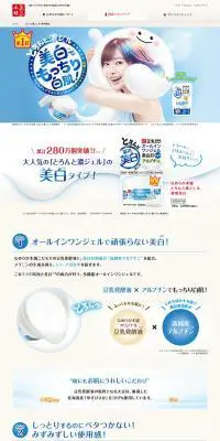 豆乳イソフラボン薬用美白ジェルのLPデザイン（スキンケア・ボディケア・ヘアケア／ブルー系／清潔系）PC版