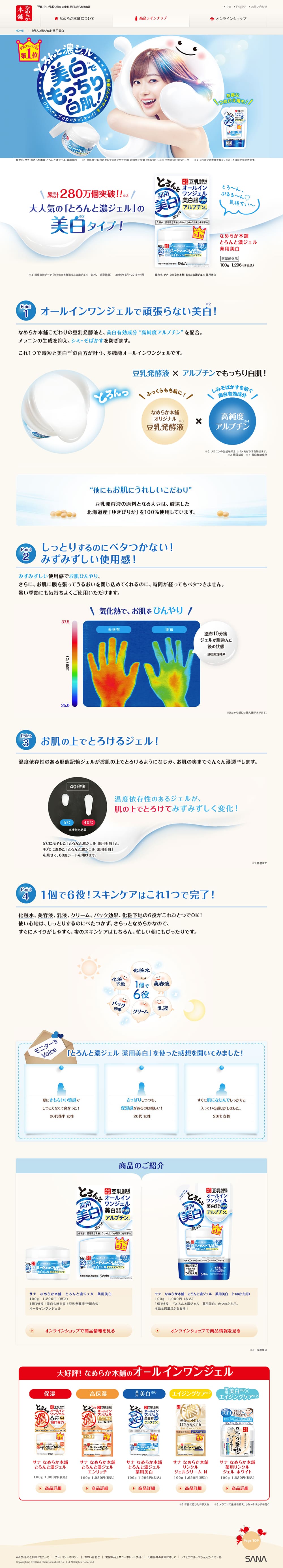 豆乳イソフラボン薬用美白ジェルのLPデザイン（スキンケア・ボディケア・ヘアケア／ブルー系／清潔系）PC版