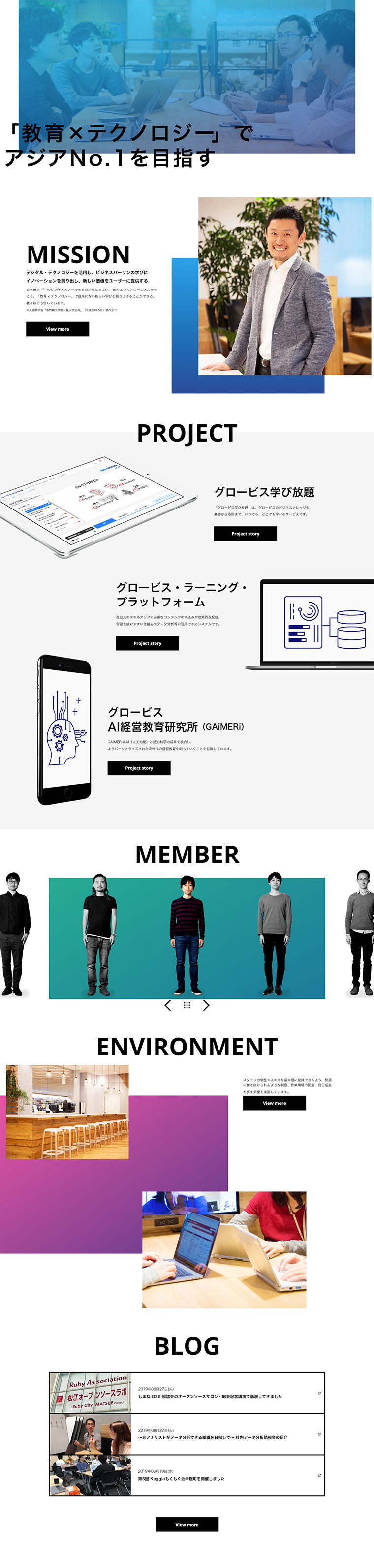 GLOBIS エンジニア・デザイナー採用サイトのLPデザイン（求人・採用関連／ホワイト系／シンプル系）PC版