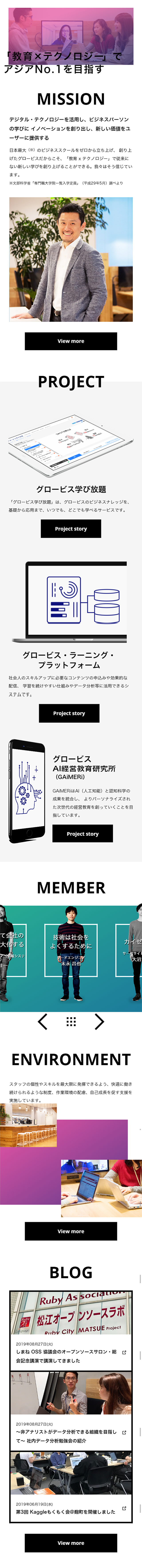 GLOBIS エンジニア・デザイナー採用サイトのLPデザイン（求人・採用関連／ホワイト系／シンプル系）スマホ版