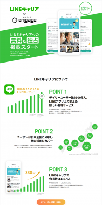 Post job listings for free on LINE Career LP design (Internet service / Green tones / Trust and Safety) PC version