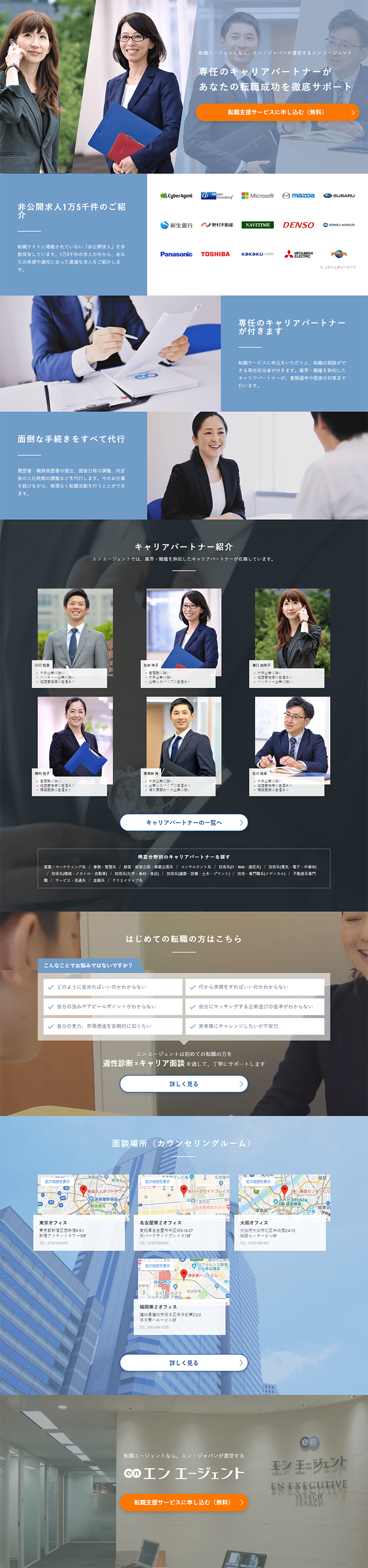 転職エージェントのLPデザイン（求人・採用関連／ブルー系／シンプル系）PC版
