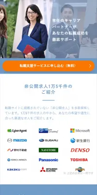 転職エージェントのLPデザイン（求人・採用関連／ブルー系／シンプル系）スマホ版