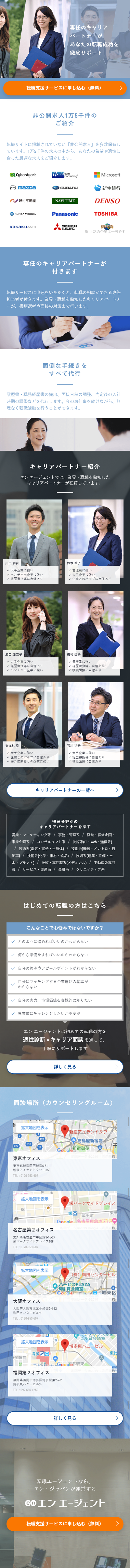 転職エージェントのLPデザイン（求人・採用関連／ブルー系／シンプル系）スマホ版