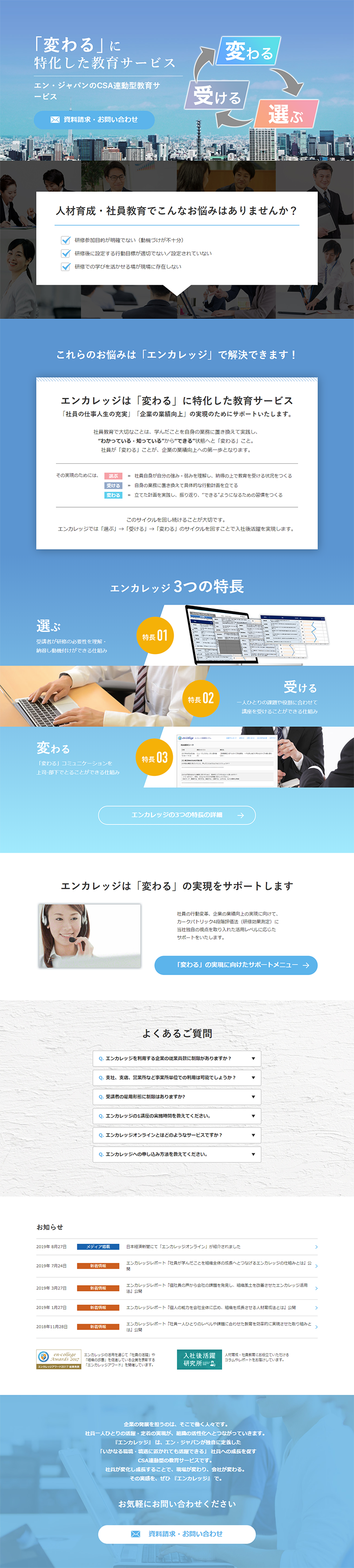 CSAリンケージ型社員教育サービスのLPデザイン（学び・教材／ブルー系／信頼・安心系）PC版