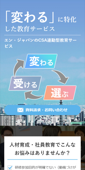 CSAリンケージ型社員教育サービスのLPデザイン（学び・教材／ブルー系／信頼・安心系）スマホ版