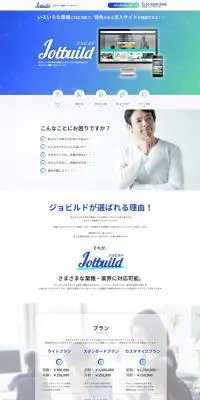 JobbuildのLPデザイン（インターネットサービス／ブルー系／シンプル系）PC版