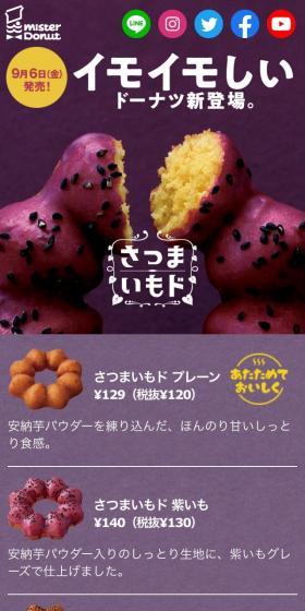 さつまいもドのLPデザイン(スイーツ・スナック菓子/パープル系/かわいい系)スマホ版