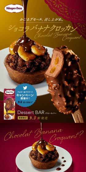 ショコラバナナクロッカンのLPデザイン(スイーツ・スナック菓子/ブラウン系)スマホ版