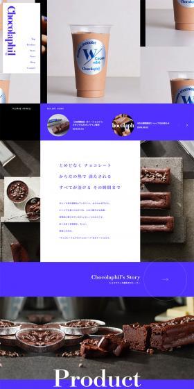 ChocolaphilのLPデザイン（スイーツ・スナック菓子／グレー系／かっこいい系）PC版