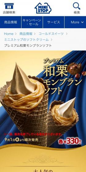 プレミアム和栗モンブランソフトのLPデザイン（スイーツ・スナック菓子／ゴールド系／和風系）スマホ版