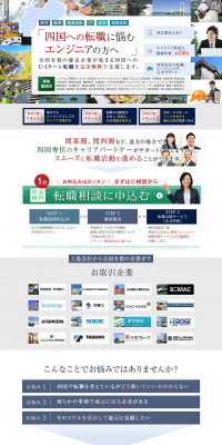 Job change website for engineers who want to work in Shikoku LP design (recruitment / Green tones / Trust and Safety) PC version