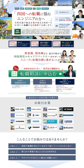 Job change website for engineers who want to work in Shikoku LP design (recruitment / Green tones / Trust and Safety) PC version
