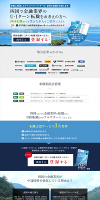 U-turn/I-turn job changes in the financial industry in Shikoku LP design (recruitment / Shades of blue / Trust and Safety) PC version