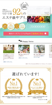 美的ヌーボプレミアムPlusのLPデザイン（健康・美容食品・サプリ／グリーン系／キレイ系）PC版