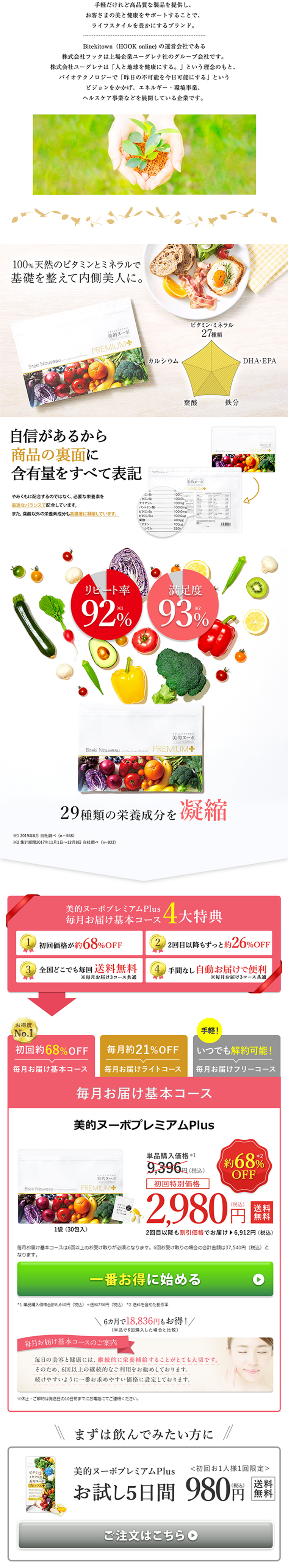 美的ヌーボプレミアムPlusのLPデザイン（健康・美容食品・サプリ／グリーン系／キレイ系）PC版