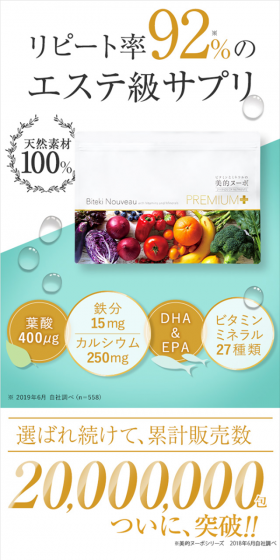 美的ヌーボプレミアムPlusのLPデザイン(健康・美容食品・サプリ/グリーン系/キレイ系)スマホ版