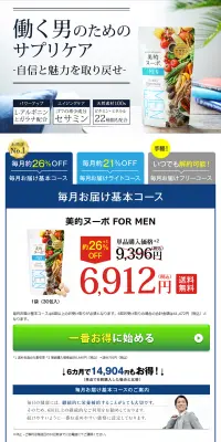 美的ヌーボ FOR MENのLPデザイン（健康・美容食品・サプリ／ブルー系／キレイ系）PC版