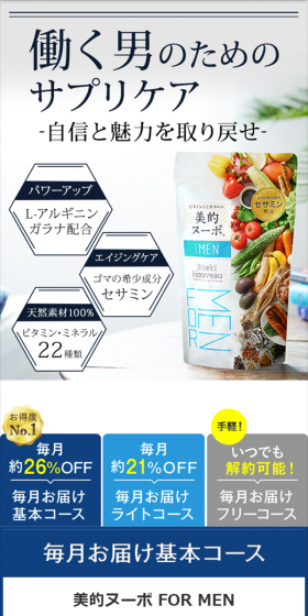 美的ヌーボ FOR MENのLPデザイン(健康・美容食品・サプリ/ブルー系/キレイ系)スマホ版