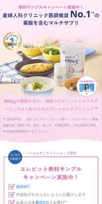 エレビットのLPデザイン（健康・美容食品・サプリ／ピンク系／キレイ系）スマホ版