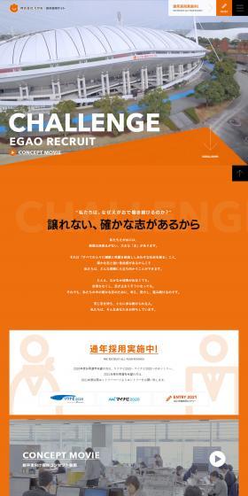 Egao Group New Graduate Recruitment Site LP design (Recruitment and Hiring / Orange tones / Strong) PC version