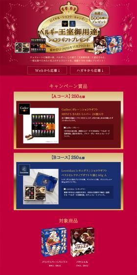 Purveyor to the Belgian Royal Court Chocolate Gift LP design (Events, Campaigns, Experiences / Red tones) PC version