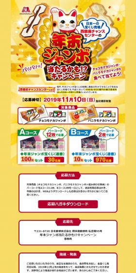 Nenmatsu Jumbo You Might Win!? Campaign LP design (Events, Campaigns, Experiences / yellow / Japanese style) PC version