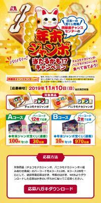 年末ジャンボ当たるかも！？キャンペーンのLPデザイン（イベント・キャンペーン・体験／ゴールド系／和風系）スマホ版