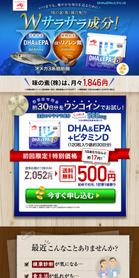 DHA＆EPA+ビタミンDのLPデザイン（健康・美容食品・サプリ／ブルー系／信頼・安心系）PC版