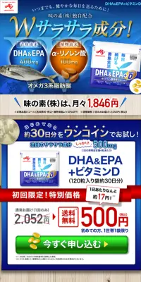 DHA＆EPA+ビタミンDのLPデザイン（健康・美容食品・サプリ／ブルー系／信頼・安心系）スマホ版