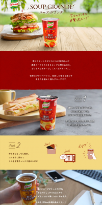 Knorr Soup Grande LP design (food / Red tones / Simple) PC version